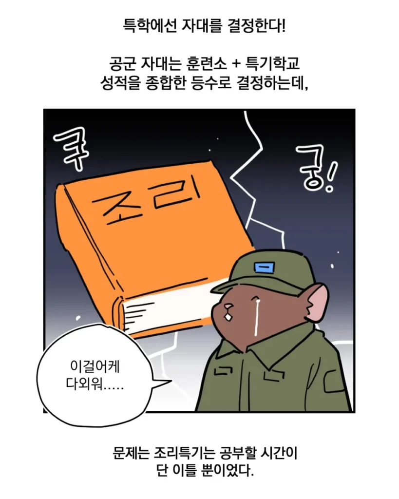 공군 급식 만화... manhwa