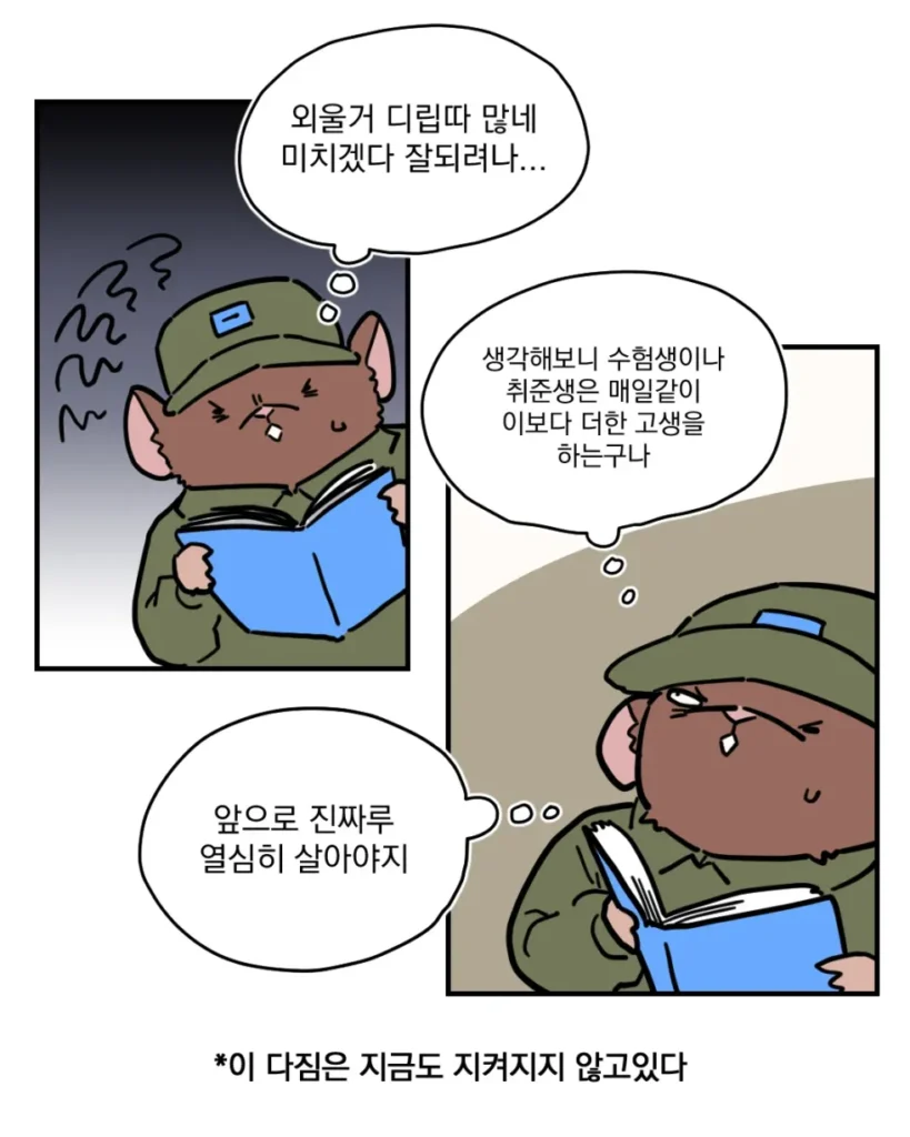 공군 급식 만화... manhwa