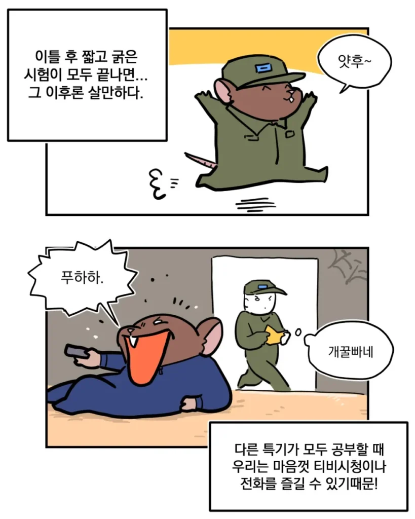 공군 급식 만화... manhwa