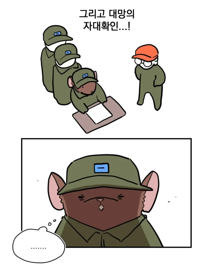 공군 급식 만화... manhwa
