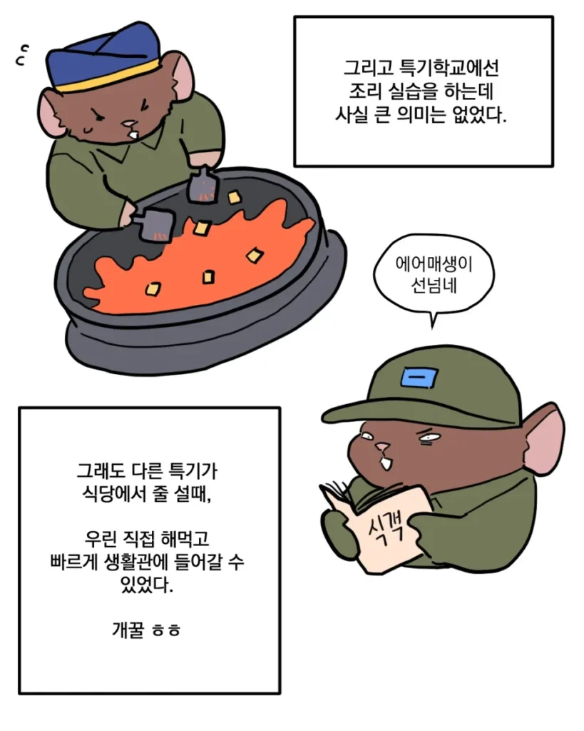 공군 급식 만화... manhwa