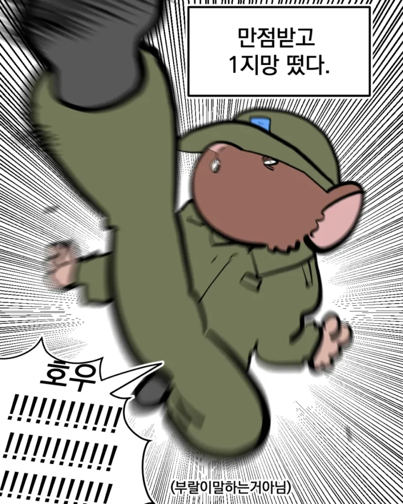 공군 급식 만화... manhwa