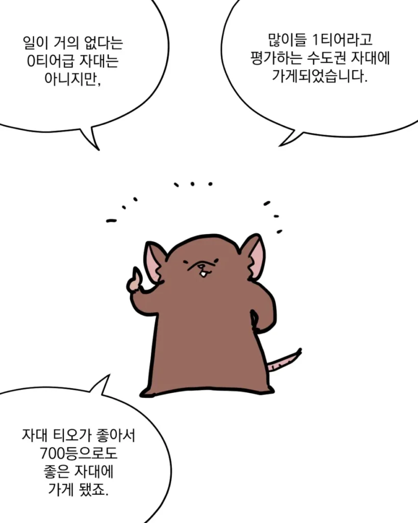 공군 급식 만화... manhwa