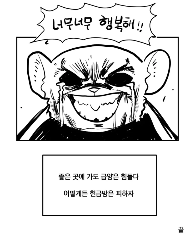 공군 급식 만화... manhwa