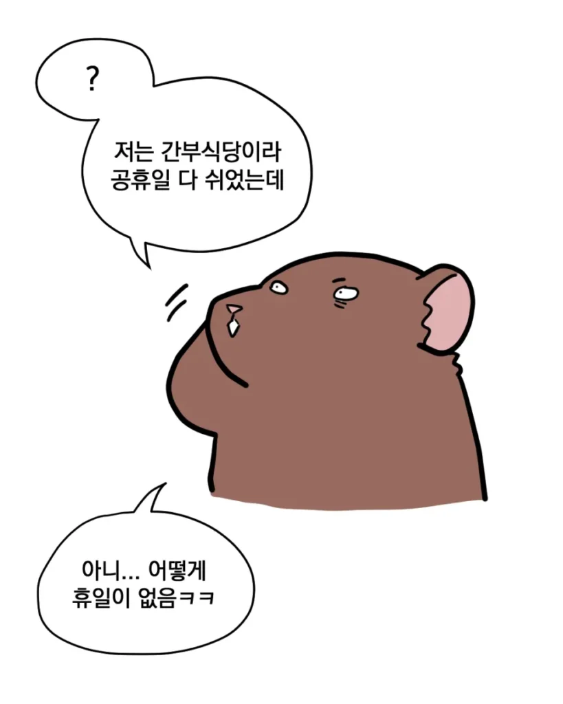 공군 급식 만화... manhwa