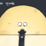 참아야 하는 것.jpg