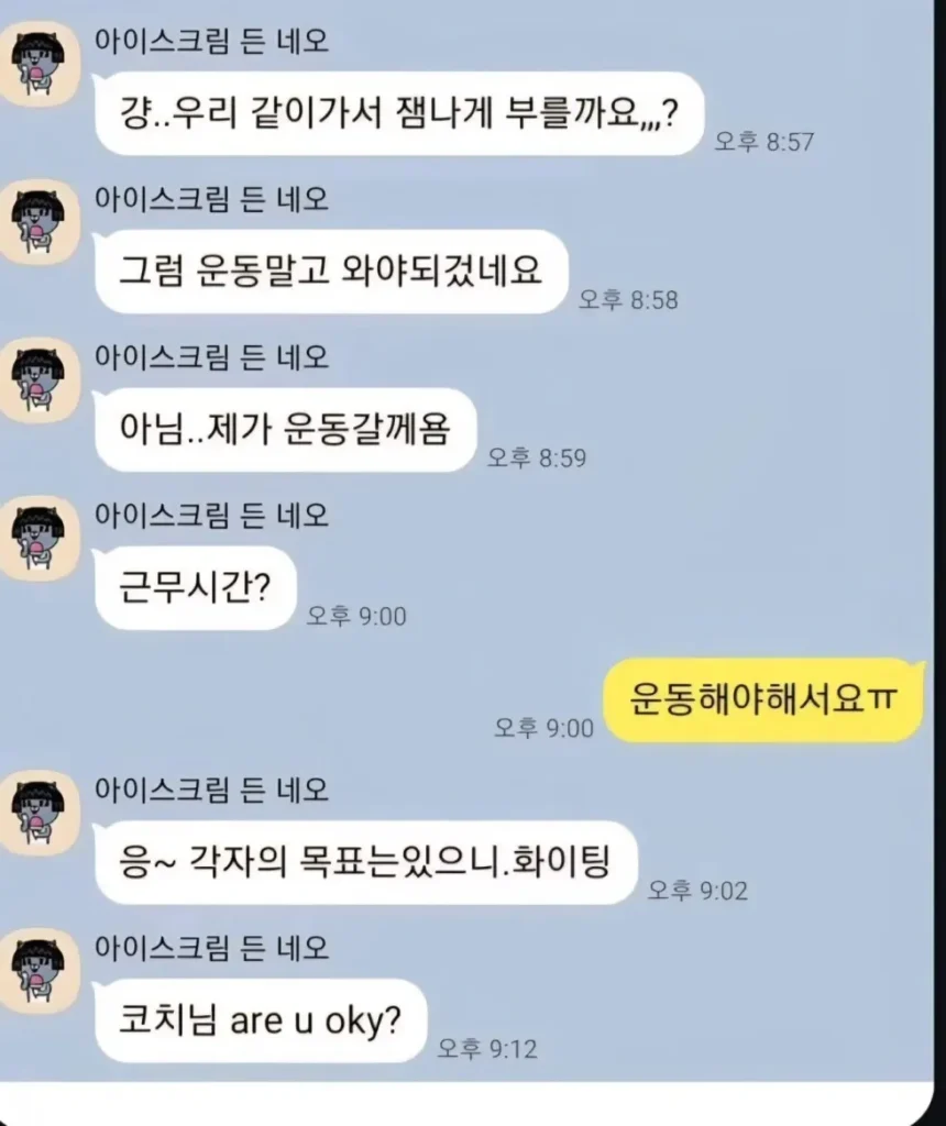 훈남 코치, 중년 여성에게 받은 메시지