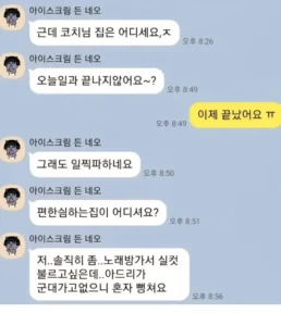 훈남 코치, 중년 여성에게 받은 메시지