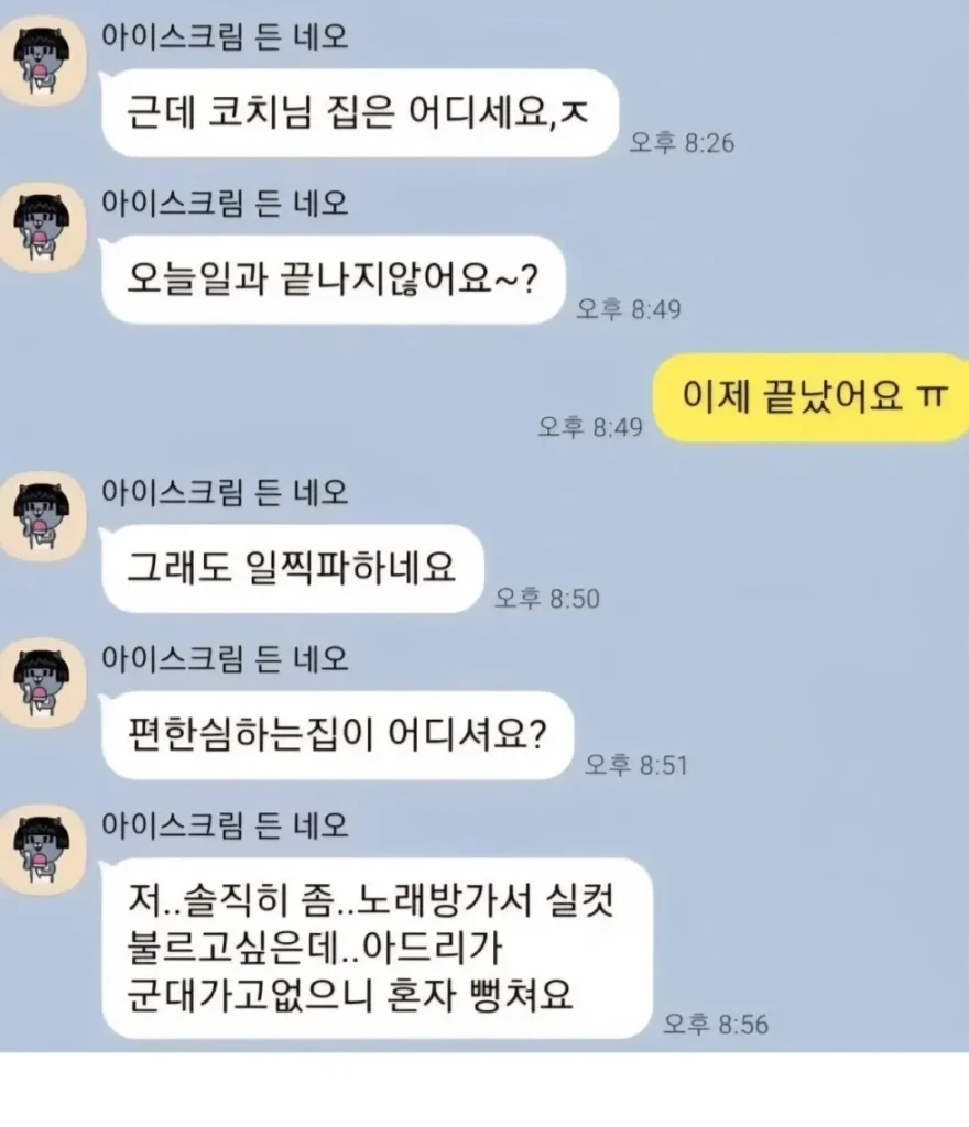 훈남 코치, 중년 여성에게 받은 메시지