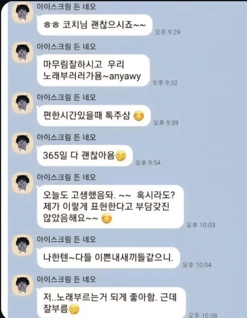 훈남 코치, 중년 여성에게 받은 메시지
