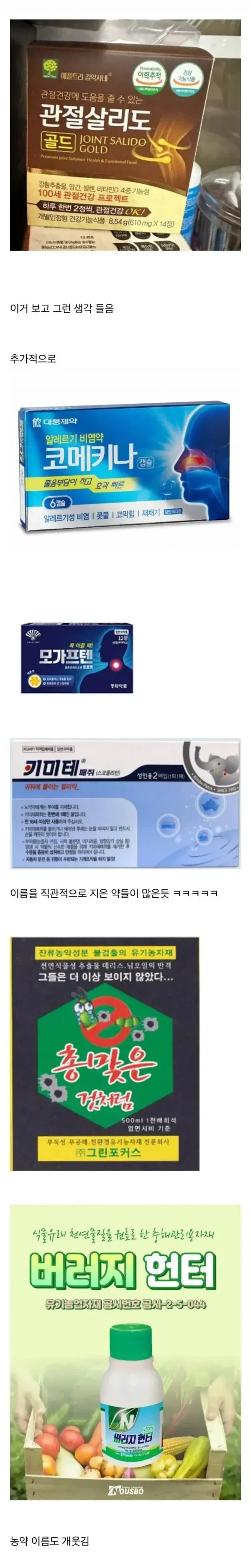 한국 제약사들, 이름 함부로 짓는 경향