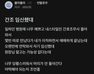 의사, 예쁜 간호조무사 임신시키다