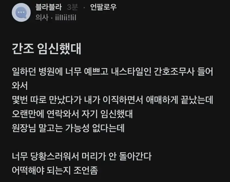 의사, 예쁜 간호조무사 임신시키다