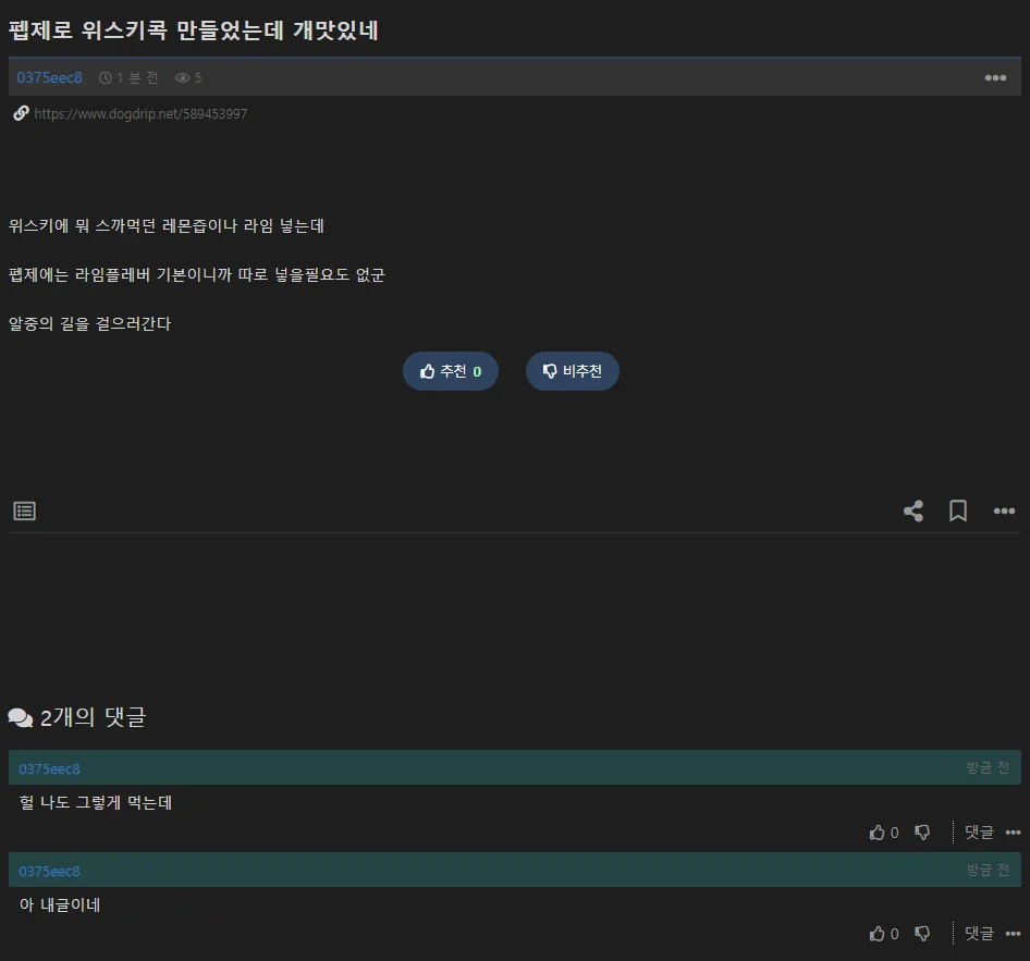 익게에 위스키 제조법 공유한 익붕이