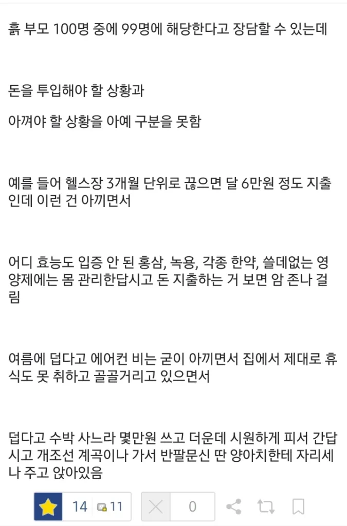 흙수저 부모에게서 흔히 발견되는 공통점