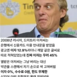 은행 약관을 역이용해 은행에 곤욕을 치르게 한 아저씨.jpg