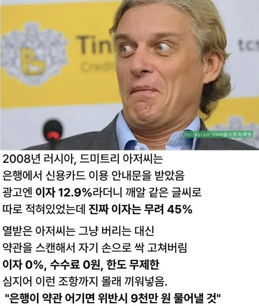 은행 약관을 역이용해 은행에 곤욕을 치르게 한 아저씨.jpg