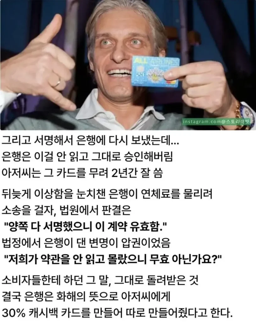 은행 약관을 역이용해 은행에 곤욕을 치르게 한 아저씨.jpg