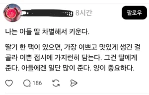 아들딸 차별 육아 "나는 그렇게 키운다".jpg