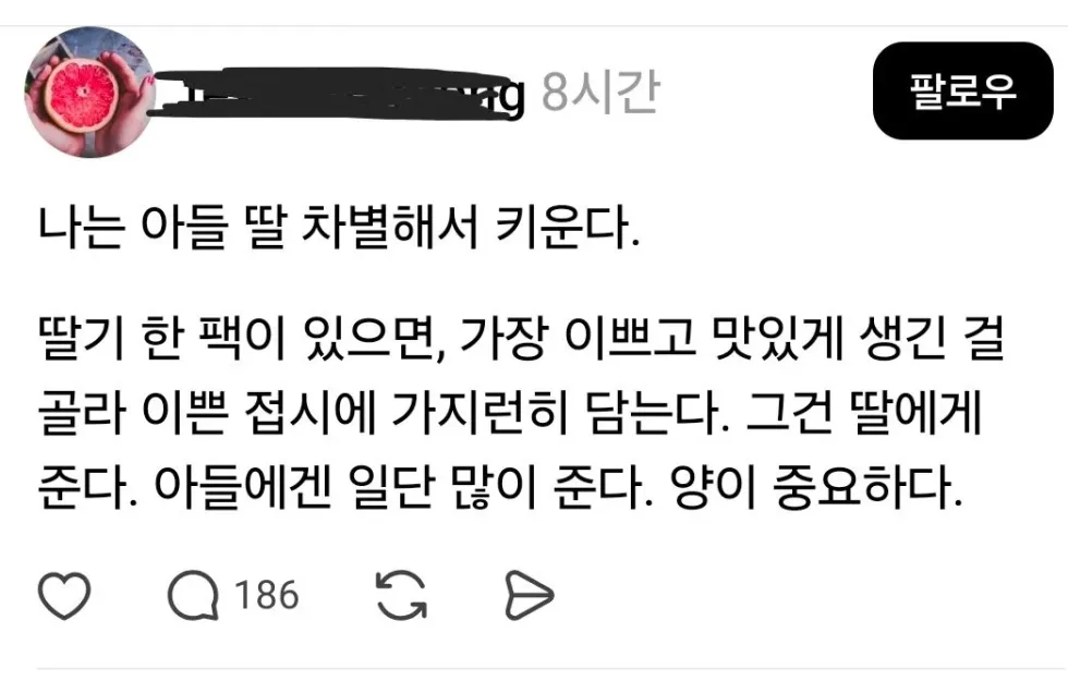 아들딸 차별 육아 "나는 그렇게 키운다".jpg