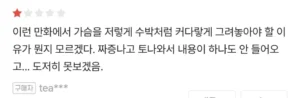 가슴을 수박처럼 커다랗게 그려야 할 이유를 모르겠어요