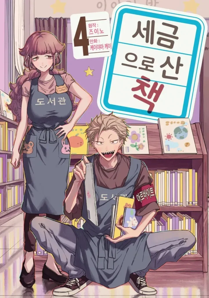 가슴을 수박처럼 커다랗게 그려야 할 이유를 모르겠어요