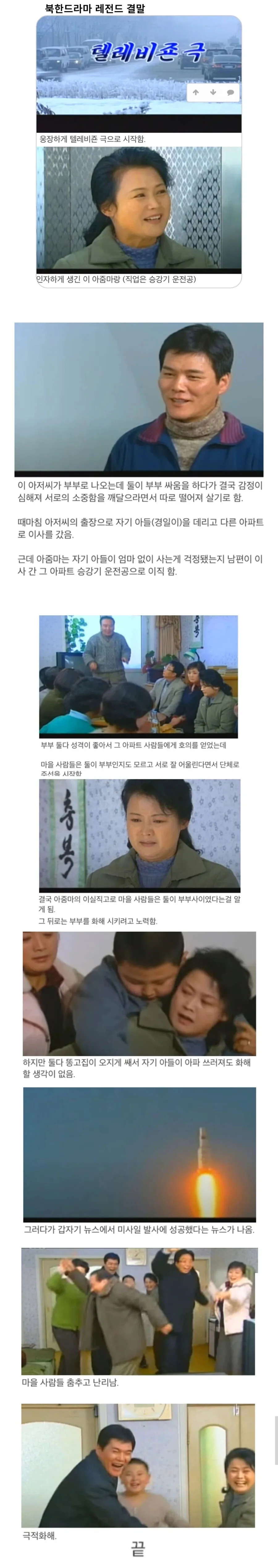 북한드라마 레전드 결말.jpg