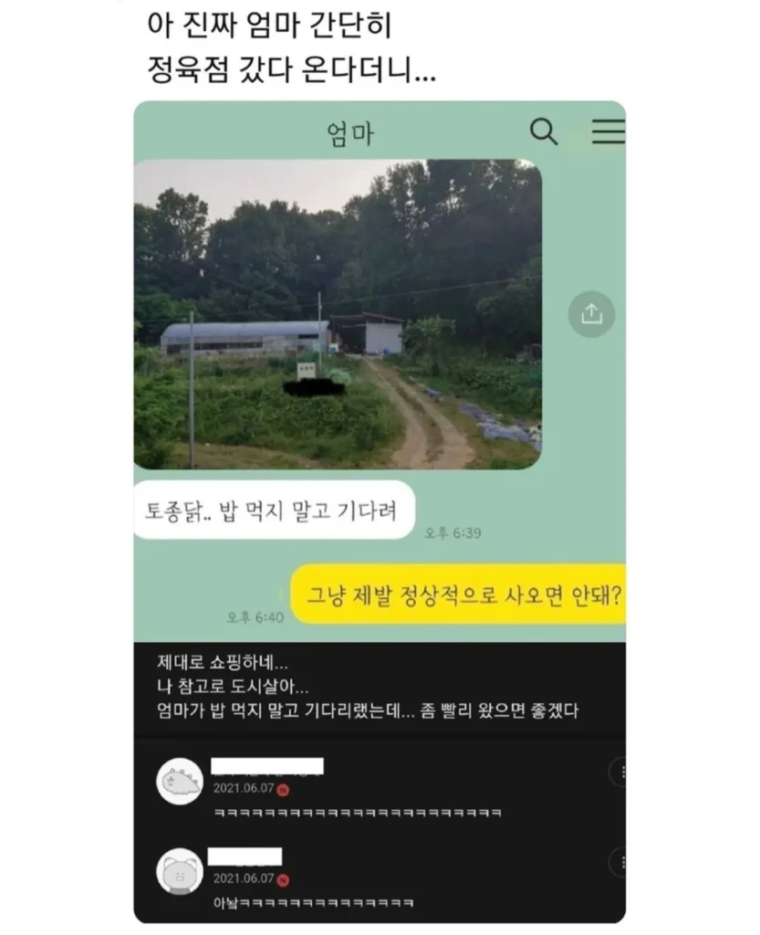 엄마, 정육점 다녀오신다더니..