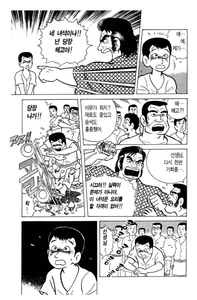 회 써는 이유, 요리 먹고 열받은 썰.jpg