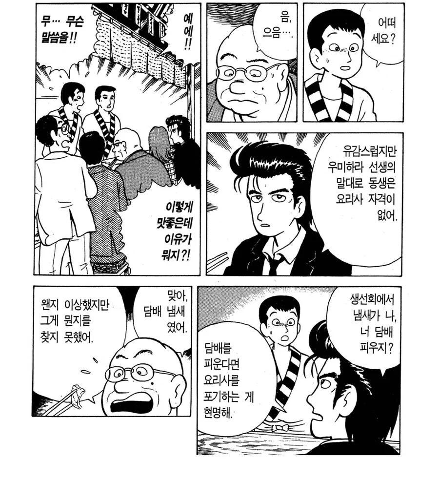 회 써는 이유, 요리 먹고 열받은 썰.jpg