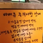 영포티 스윗남의 바베큐 주의사항 ㅋㅋㅋㅋㅋㅋㅋ