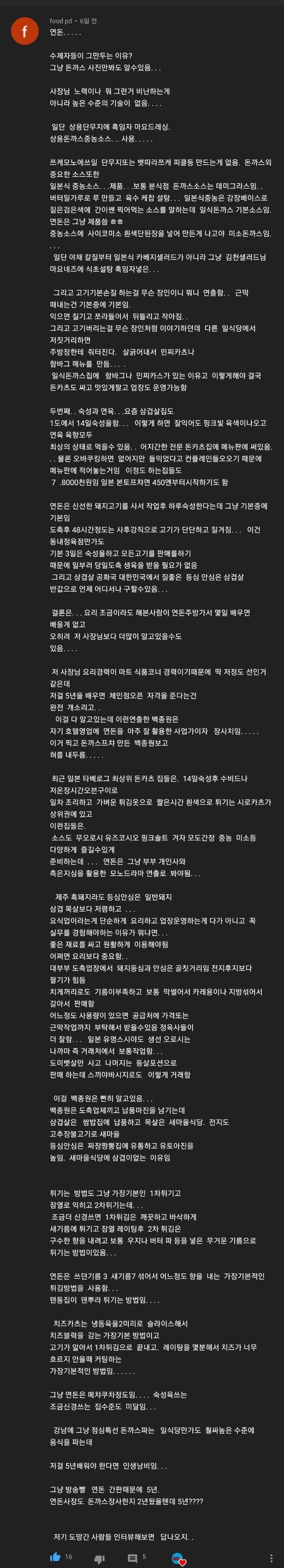 연돈 돈가스 제자들이 그만두는 이유에 대한 고찰