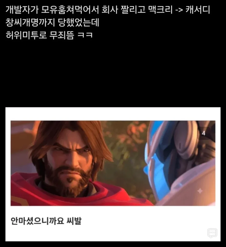 오버워치 맥크리 근황.jpg