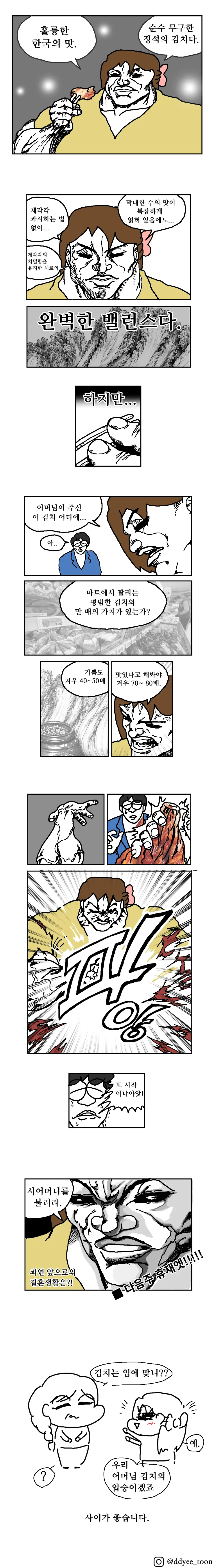아내가 바키에 빠졌어요.manhwa
