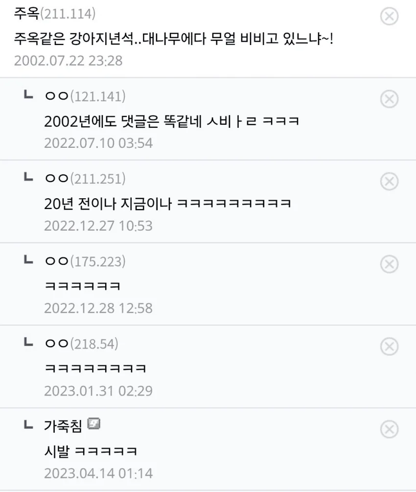 24년 전 디씨 커뮤니티 댓글