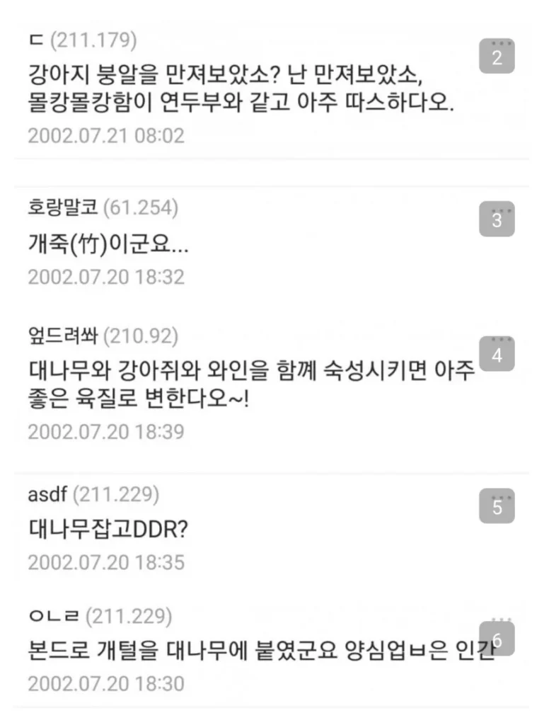 24년 전 디씨 커뮤니티 댓글