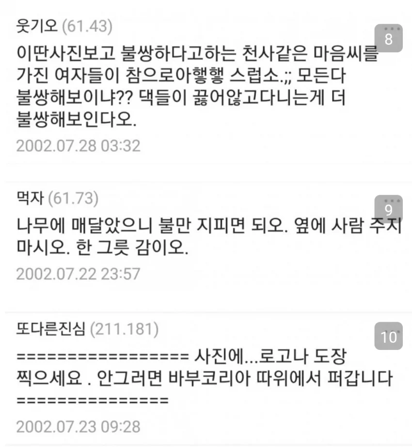 24년 전 디씨 커뮤니티 댓글