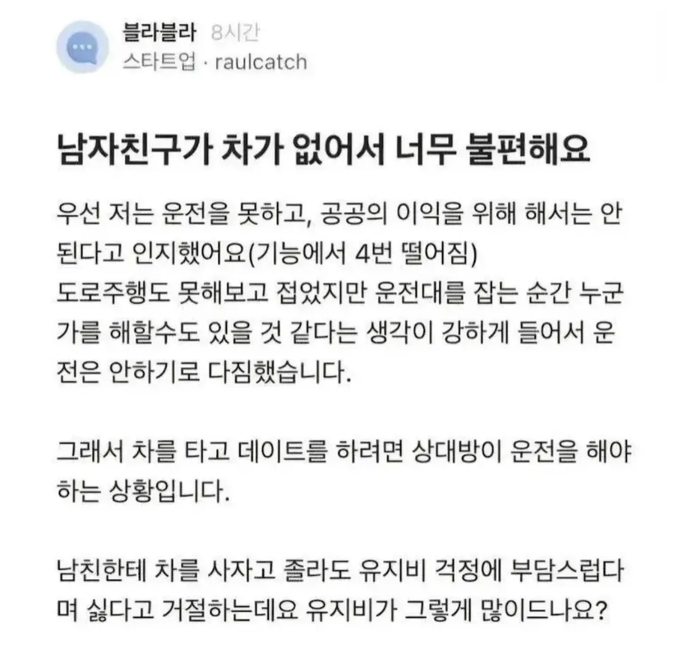 남자친구가 차가 없어 불편함을 느껴요