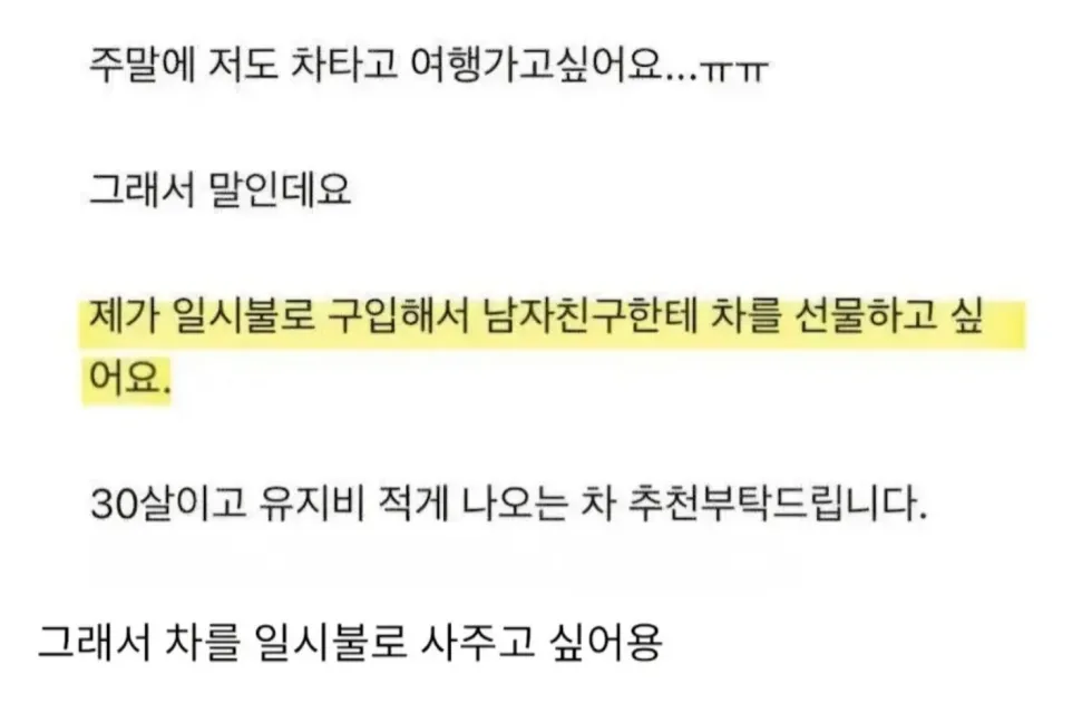 남자친구가 차가 없어 불편함을 느껴요