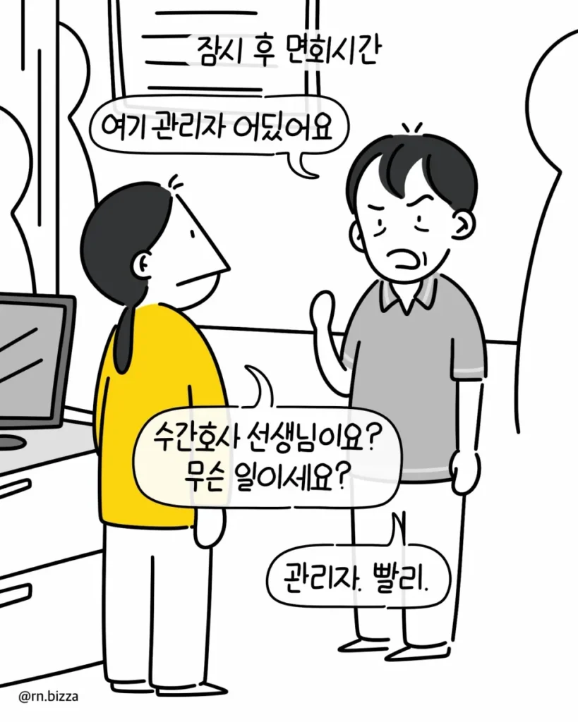 치매 할머니에게 사지 보호대 착용 후 벌어진 일. 만화