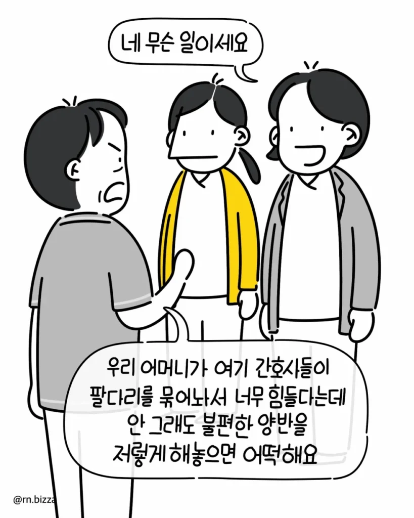 치매 할머니에게 사지 보호대 착용 후 벌어진 일. 만화