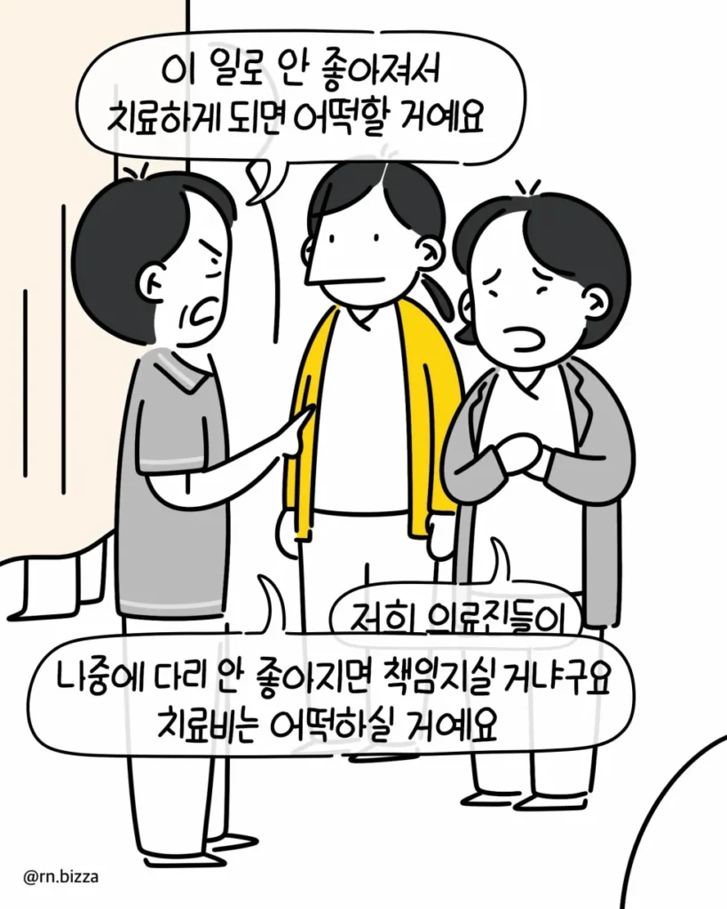 치매 할머니에게 사지 보호대 착용 후 벌어진 일. 만화
