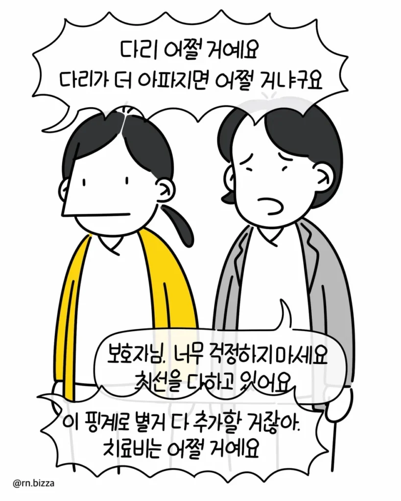 치매 할머니에게 사지 보호대 착용 후 벌어진 일. 만화