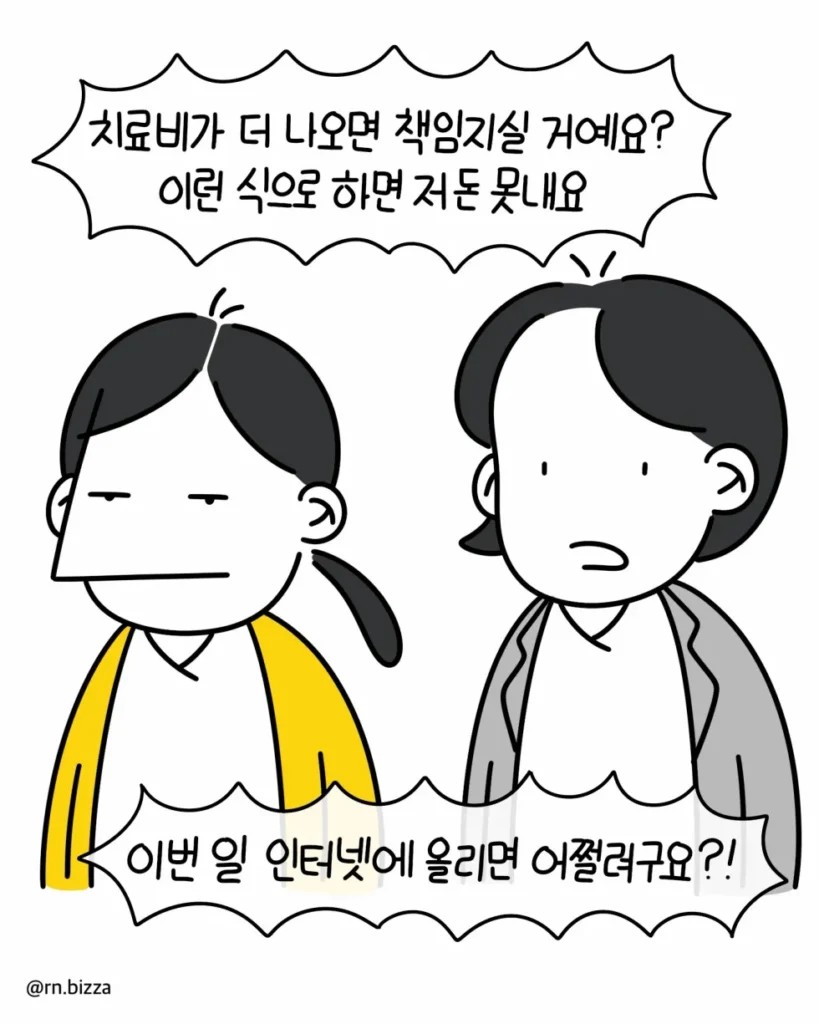 치매 할머니에게 사지 보호대 착용 후 벌어진 일. 만화