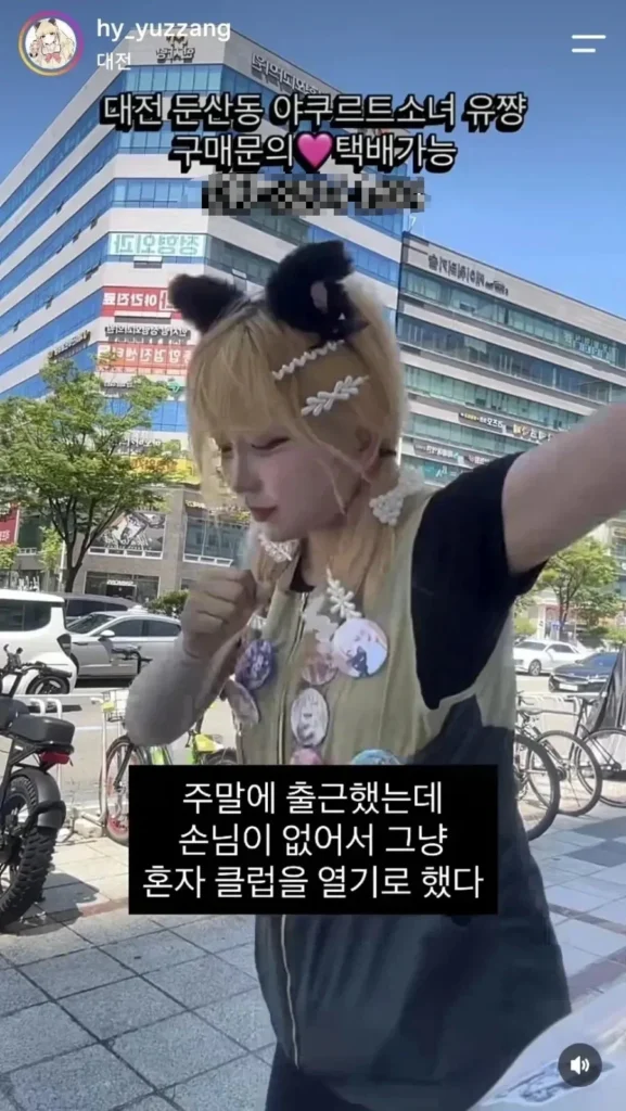 대전 야쿠르트 판매 소녀, 메이드 출신 근황 업데이트