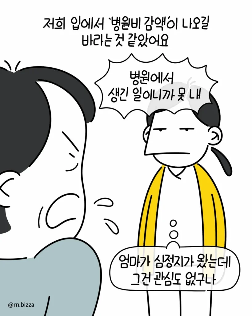 치매 할머니에게 사지 보호대 착용 후 벌어진 일. 만화