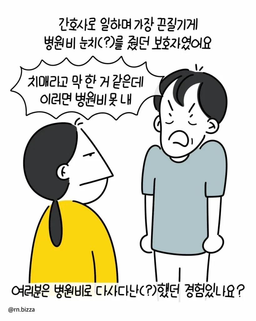 치매 할머니에게 사지 보호대 착용 후 벌어진 일. 만화