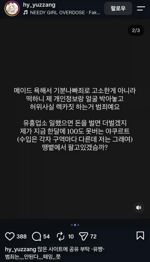 대전 야쿠르트 판매 소녀, 메이드 출신 근황 업데이트