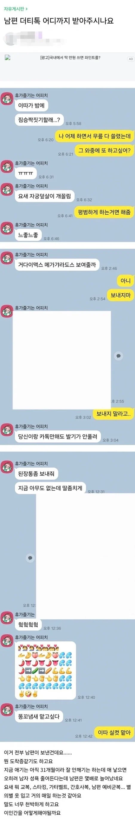 남편이 너무 천박해서 고민이라는 아내.jpg