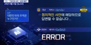 우리 주적은 누구? 국방부 AI에게 묻다
